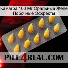 Камагра 100 Мг Оральные Желе Побочные Эффекты cialis1